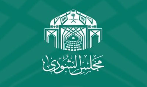 الشورى يطالب بإطار وطني موحد لاعتماد مراكز الخدمات النفسية والاجتماعية 