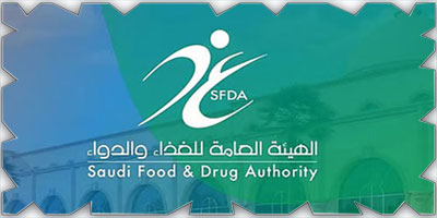 «الغذاء والدواء» تُعلِّق تسجيل مصنع أوروبي بعد رصد تجاوزات حرجة 