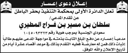 إعلان دعوى إعسار 