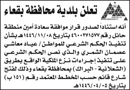 إعلان بلدية محافظة بقعاء 