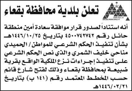 إعلان بلدية محافظة بقعاء 