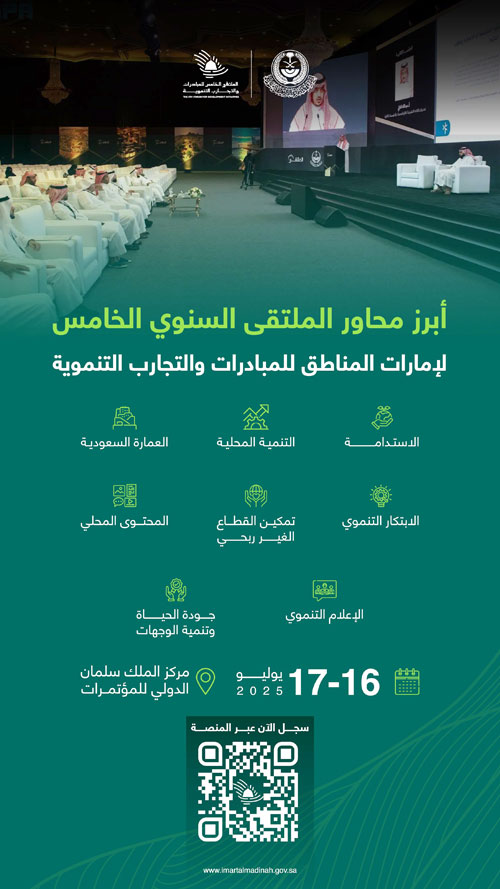 اليوم في ملتقى ينعقد في المدينة المنورة 