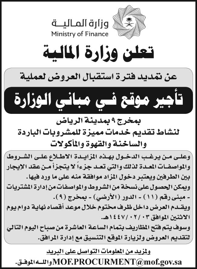 إعلان وزارة المالية 
