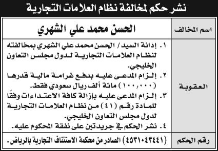 إعلان نشر حكم لمخالفة نظام العلامات التجارية 