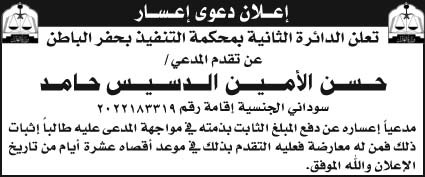 إعلان دعوى إعسار 