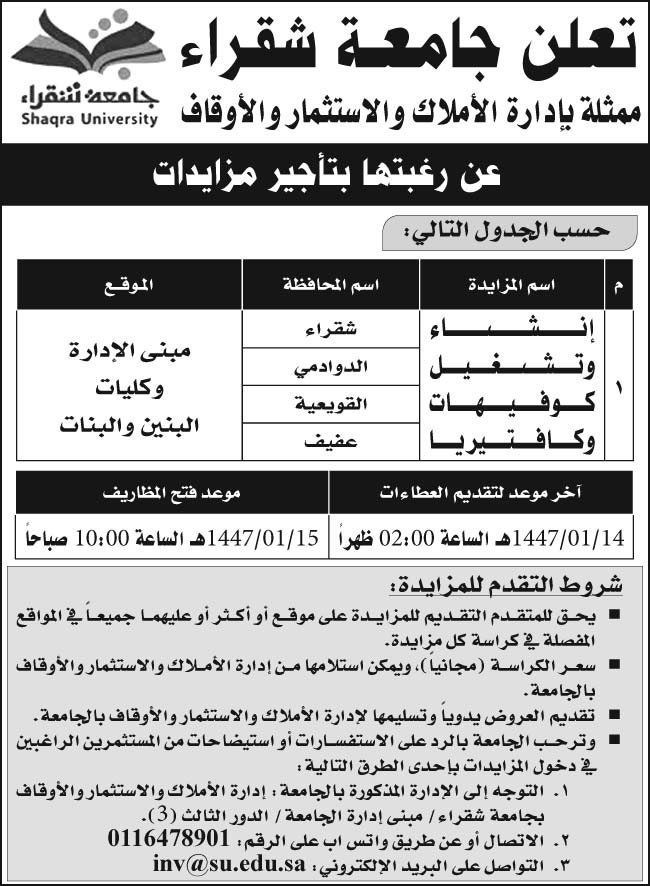 إعلان جامعة شقراء 