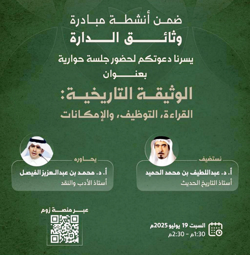 ضمن أنشطة مبادرة «وثائق الدارة».. السبت 