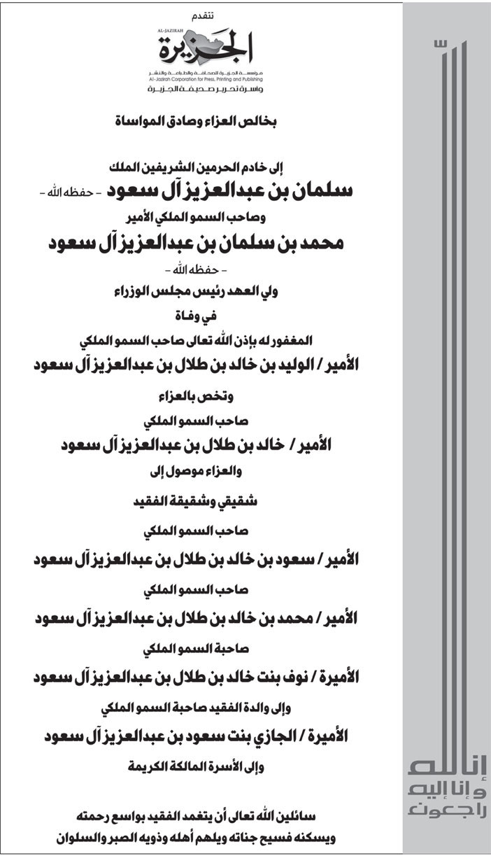 إعلان تعزية 