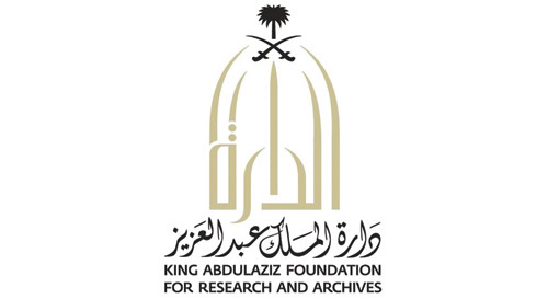 «الدارة» تناقش أهمية الوثائق التاريخية في صياغة الذاكرة الوطنية 