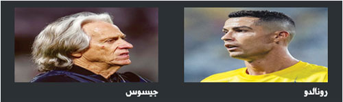 بعد نجاح الفرنسيين.. ماذا لدى البرتغاليين 