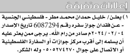 إعلانات متفرقة 