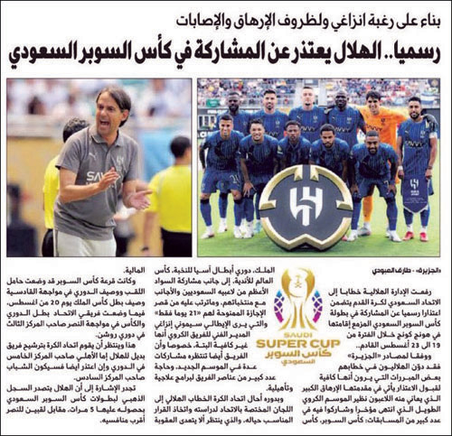 قصاصة خبر «الجزيرة» الاثنين 14 يوليو