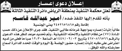 إعلان دعوى إعسار 