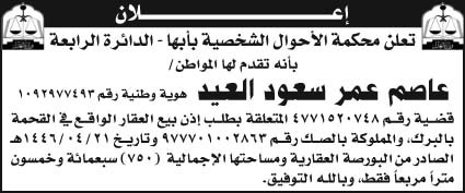 إعلان محكمة الأحوال الشخصية بأبها  - الدائرة الرابعة 
