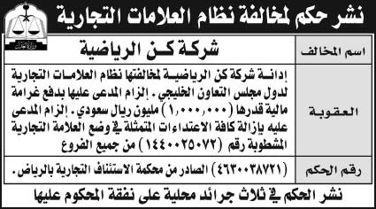 إعلان نشر حكم لمخالفة نظام العلامات التجارية 