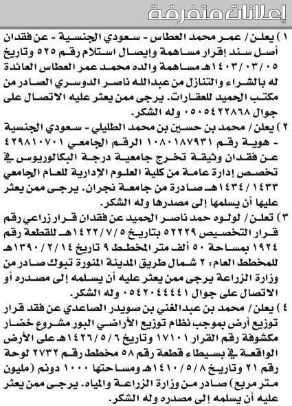 إعلانات متفرقة 