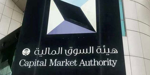 السوق المالية تعوض المتضررين من مخالفات سهم «حديد وطني» 