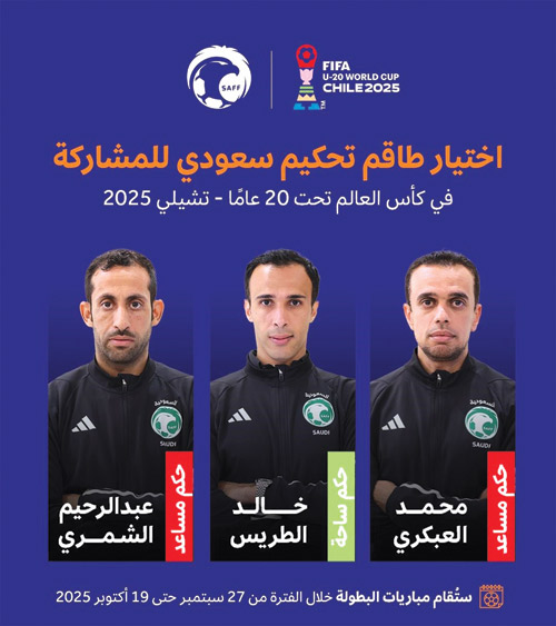 طاقم تحكيم سعودي في كأس العالم تحت الـ(20) بتشيلي 