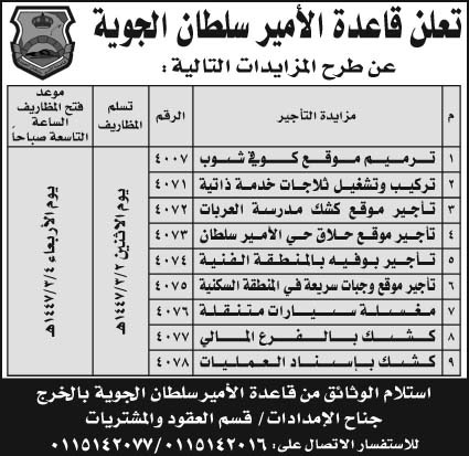إعلان قاعدة الأمير سلطان الجوية 