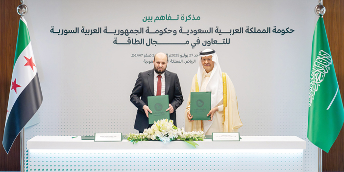 مذكرة تفاهم بين المملكة وسوريا للتعاون في مجال الطاقة 