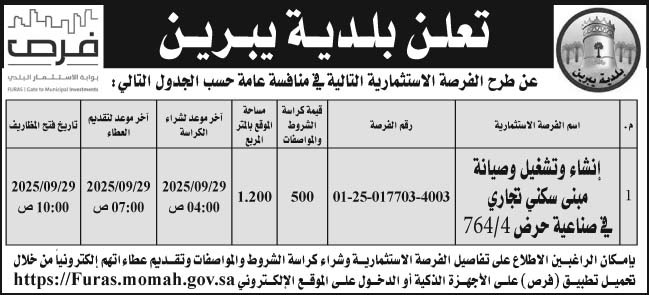 إعلان بلدية يبرين 