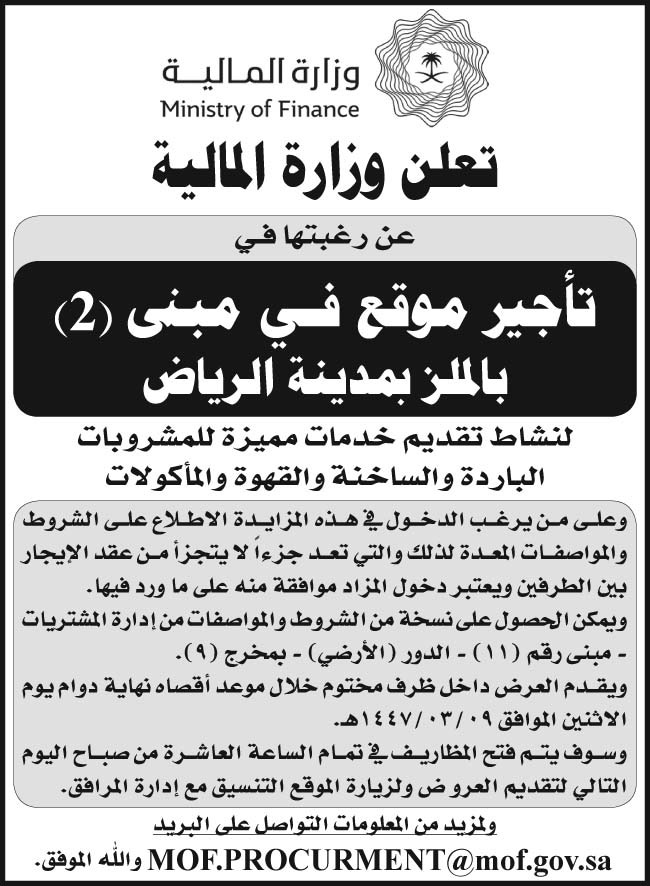 إعلان وزارة المالية 