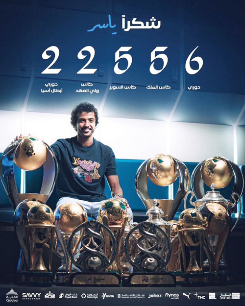  هكذا ودع الهلاليون الشهراني