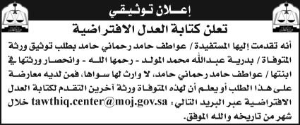 إعلان توثيقي 