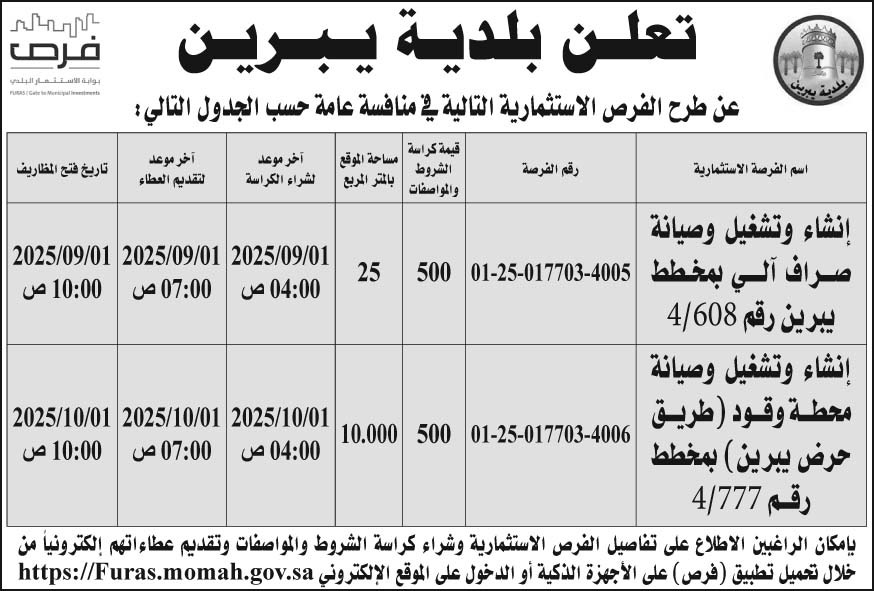 إعلان بلدية يبرين 