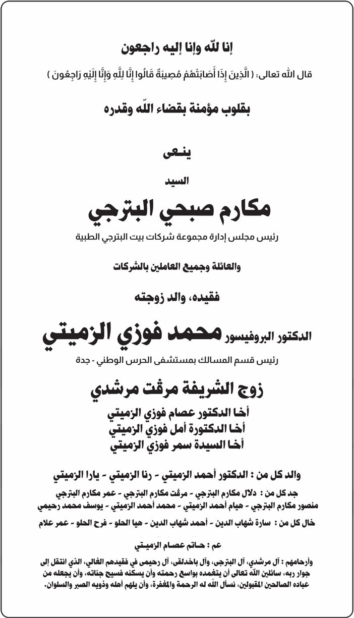 إعلان تعزية 