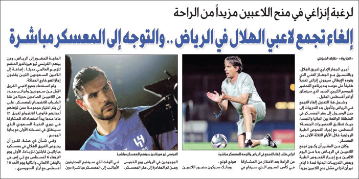 قصاصة لما نشرته (الجزيرة) عن تعديل برنامج إعداد الهلال