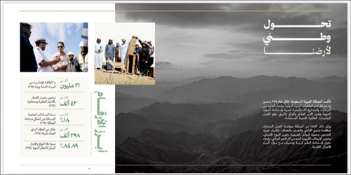 التقرير السنوي لبرنامج التحول الوطني لـ«2024».. شهادة موثقة على حجم الإنجاز (1 - 4) 