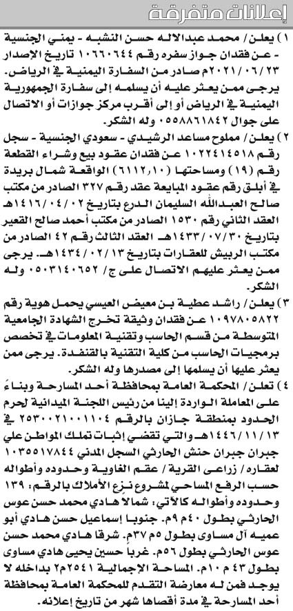 إعلانات متفرقة 