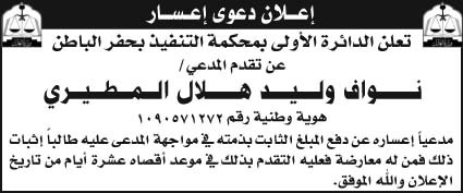 إعلان إعسار 