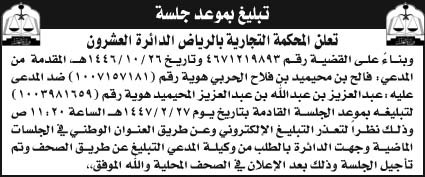 إعلان تبليغ بموعد جلسة 