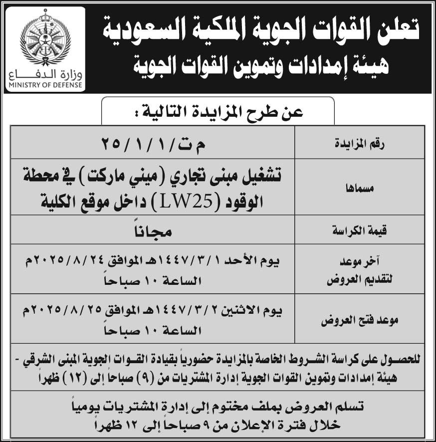 إعلان القوات الجوية الملكية السعودية 
