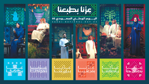 تركي آل الشيخ يطلق الهوية الرسمية لليوم الوطني «عزّنا بطبعنا» 