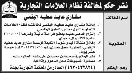 إعلان نشر حكم لمخالفة نظام العلامات التجارية 