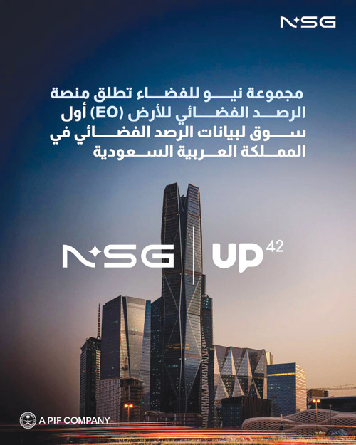 «نيو للفضاء» تطلق منصة الرصد الفضائي للأرض 