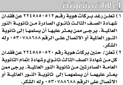 إعلانات متفرقة 