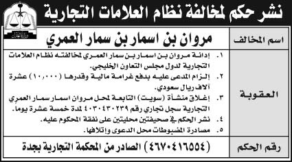 إعلان مخالفة نظام العلامات التجارية 