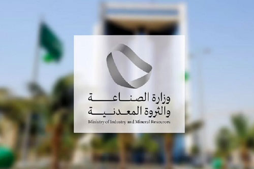 «الصناعة» تُنفذ (467) جولة رقابية على المواقع التعدينية 