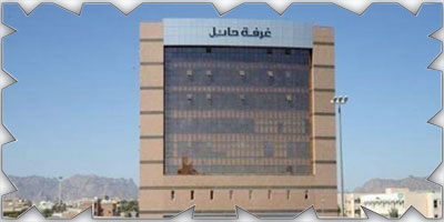 غرفة حائل تنظم لقاءً تعريفيًا بنظام تملّك غير السعوديين للعقار 