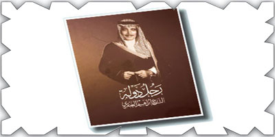 إصدار سيري يرصد سيرة الشيخ إبراهيم العنقري 