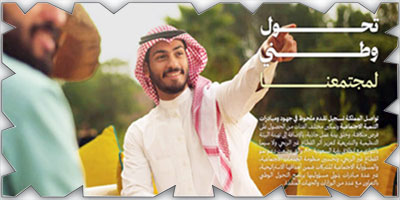 تحولنا مستمر.. من الحلم إلى الفرصة.. كل إنسان شريك 