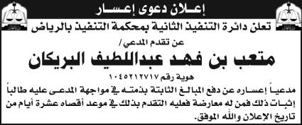 إعلان دعوى إعسار 