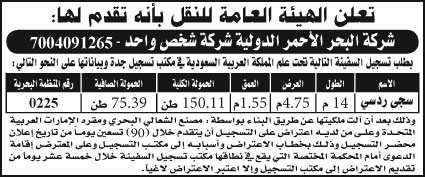 إعلان الهيئة العامة للنقل 