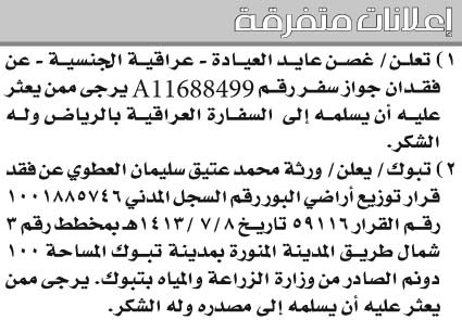 إعلانات متفرقة 