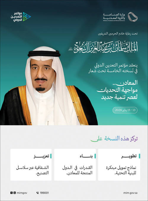 تحت رعاية خادم الحرمين 