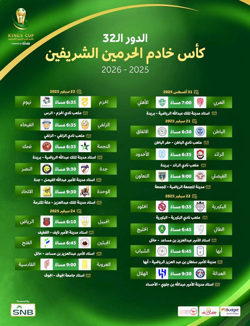تقام خلال الفترة 21 إلى 24 سبتمبر.. وتقديم العربي والأهلي 